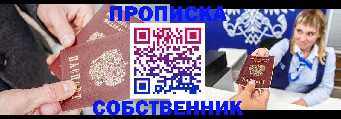 прописка законно в Ялуторовске
